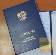 Купить диплом психолога на реальном бланке ГОЗНАК