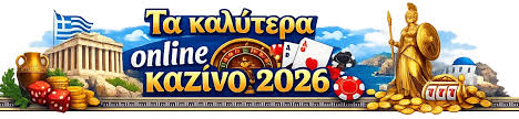 Ανακαλύψτε τα Καλύτερα Καζίνο στην Ελλάδα -1667935026