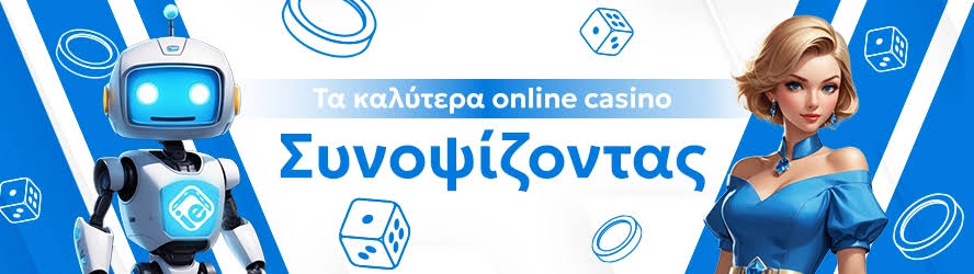 Online Casino στην Ελλάδα Οδηγός για Ασφαλές Παιχνίδι