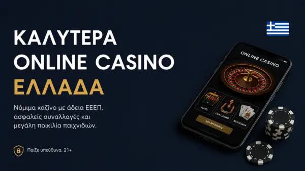 Οι Καλύτεροι Ξένοι Online Casino για την Ελλάδα Οι Καλύτεροι Ξένοι Online Casino για την Ελλάδα